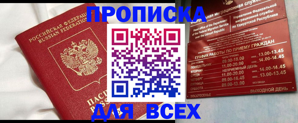 прописка гарантия в Собинке